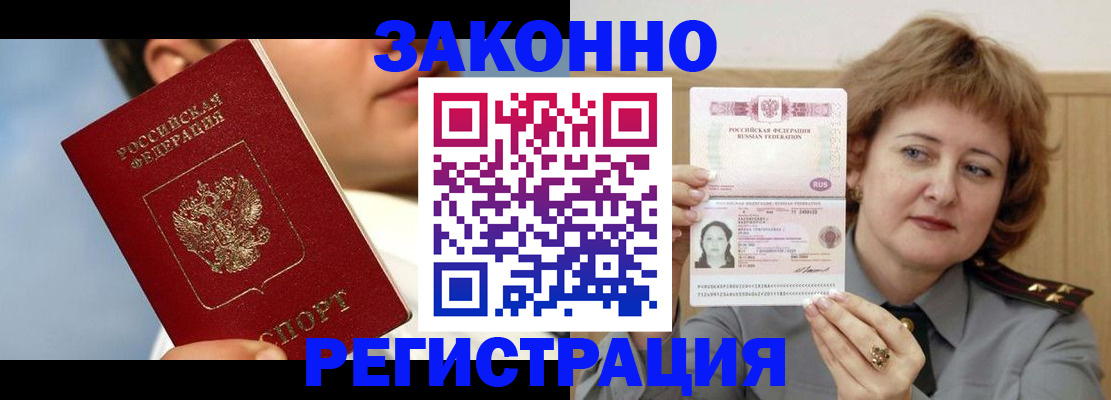 регистрация в Заполярном
